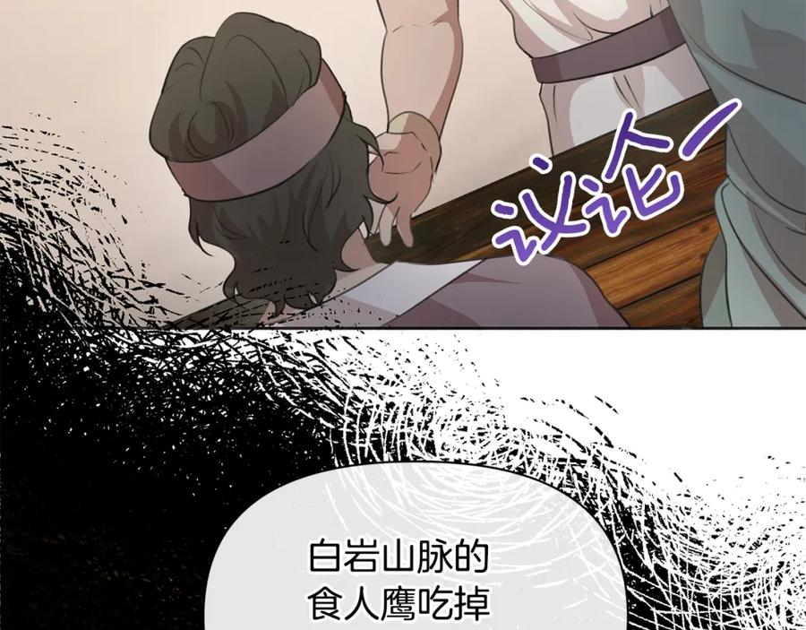 《黄金树林》第91话 惊天真相 第54页