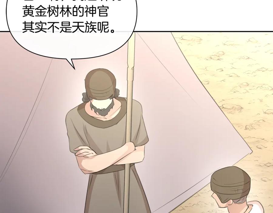 《黄金树林》第91话 惊天真相 第17页