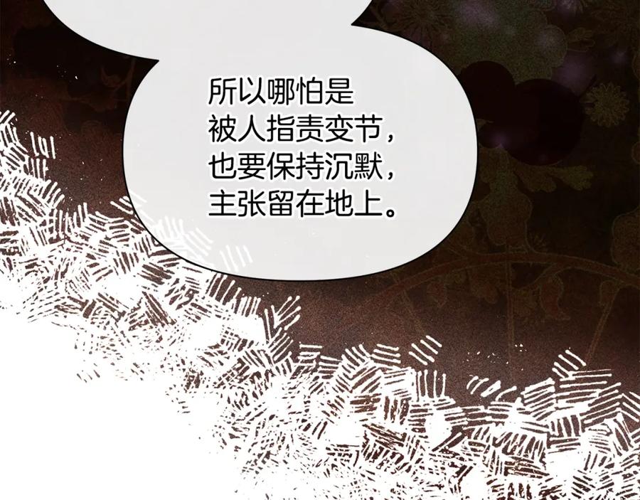 《黄金树林》第91话 惊天真相 第123页