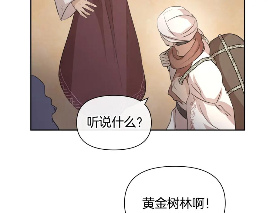 《黄金树林》第91话 惊天真相 第10页