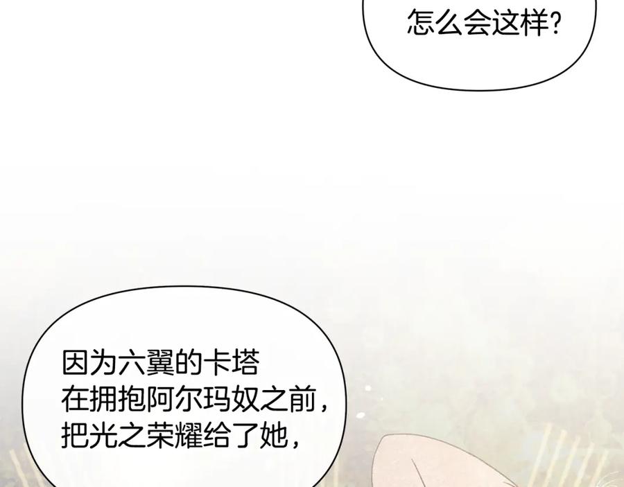 《黄金树林》第91话 惊天真相 第21页