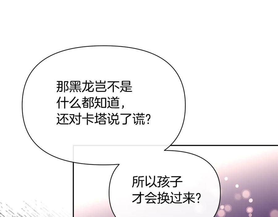 《黄金树林》第91话 惊天真相 第39页