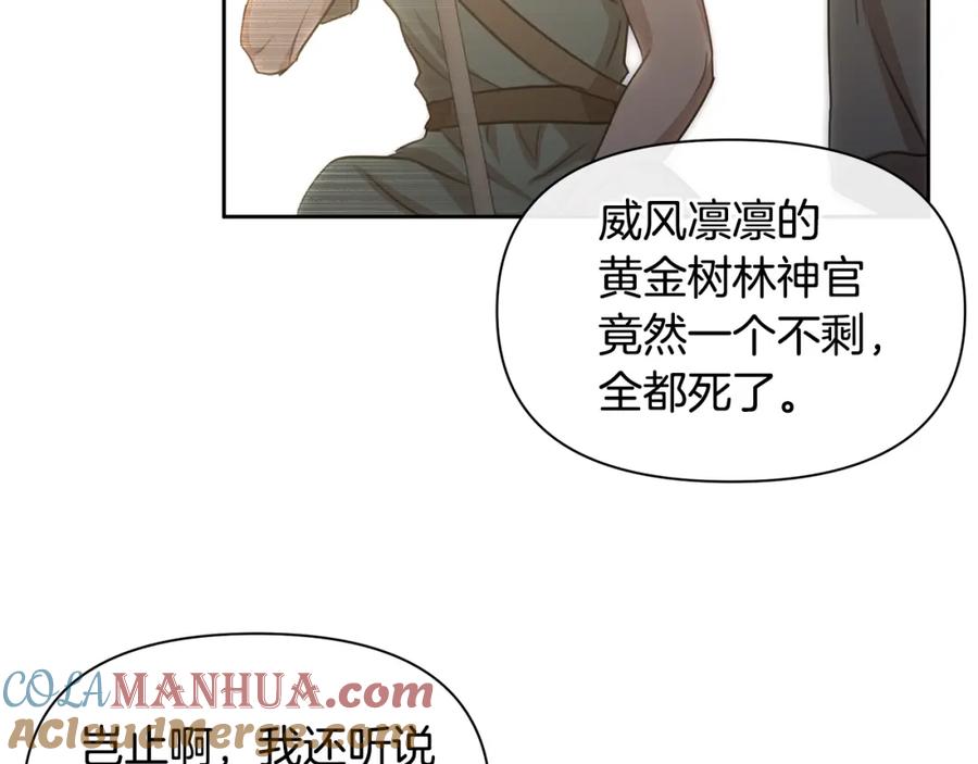 《黄金树林》第91话 惊天真相 第16页