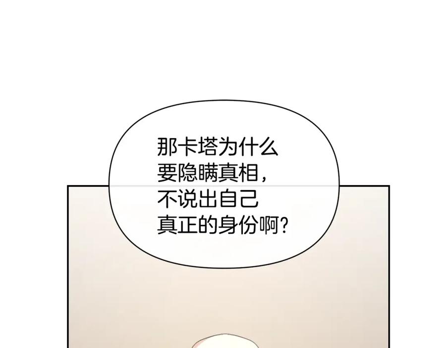 《黄金树林》第91话 惊天真相 第87页