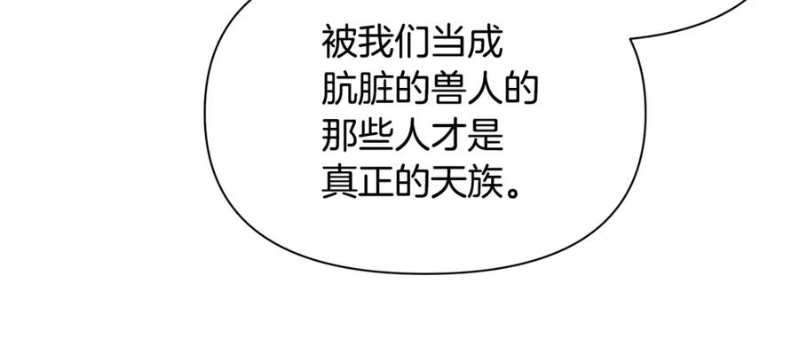 《黄金树林》第91话 惊天真相 第19页