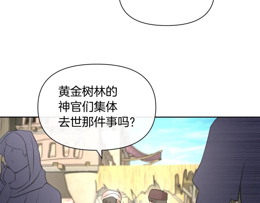 《黄金树林》第91话 惊天真相 第11页