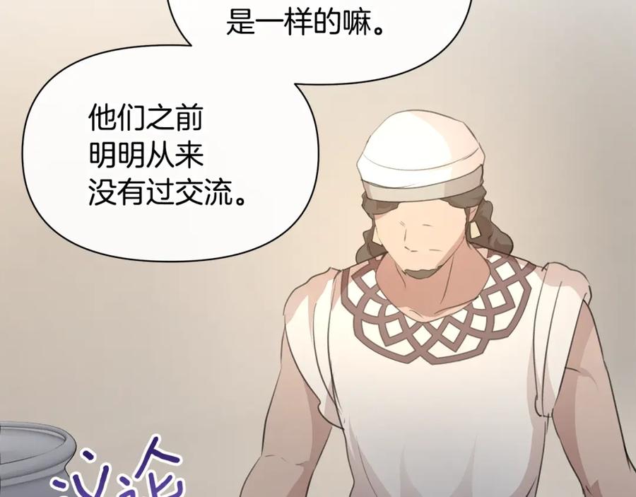 《黄金树林》第91话 惊天真相 第98页