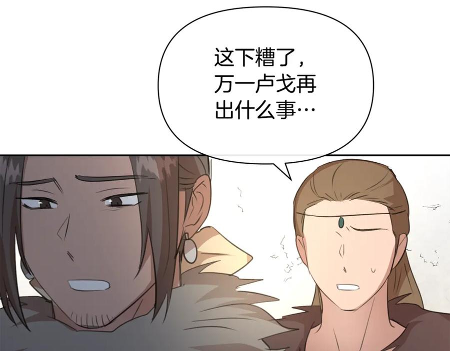 《黄金树林》第91话 惊天真相 第198页