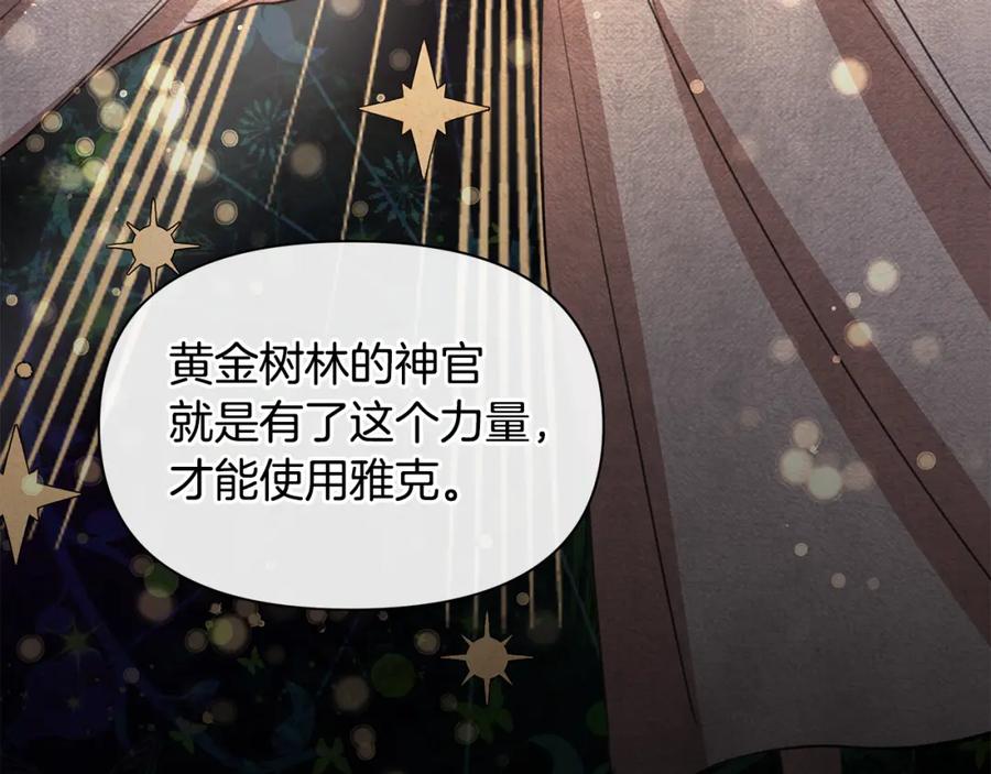 《黄金树林》第91话 惊天真相 第34页