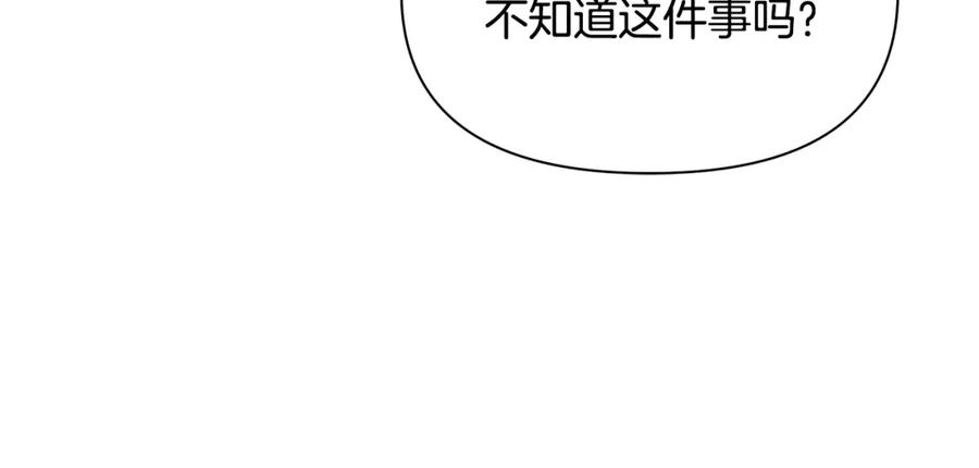 《黄金树林》第91话 惊天真相 第13页