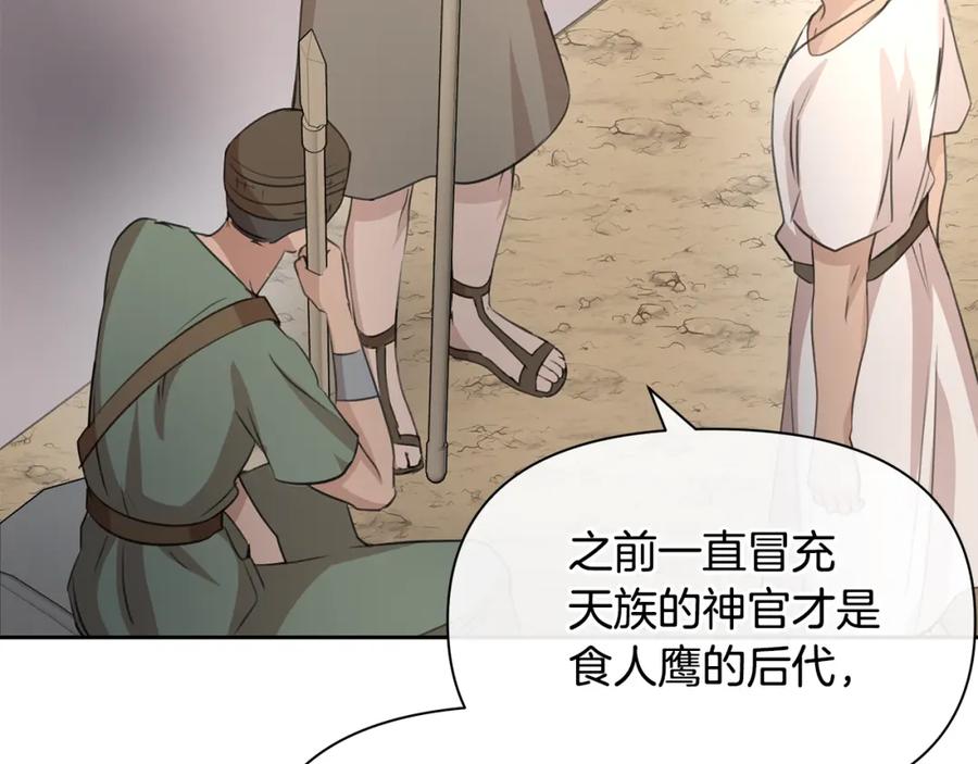 《黄金树林》第91话 惊天真相 第18页