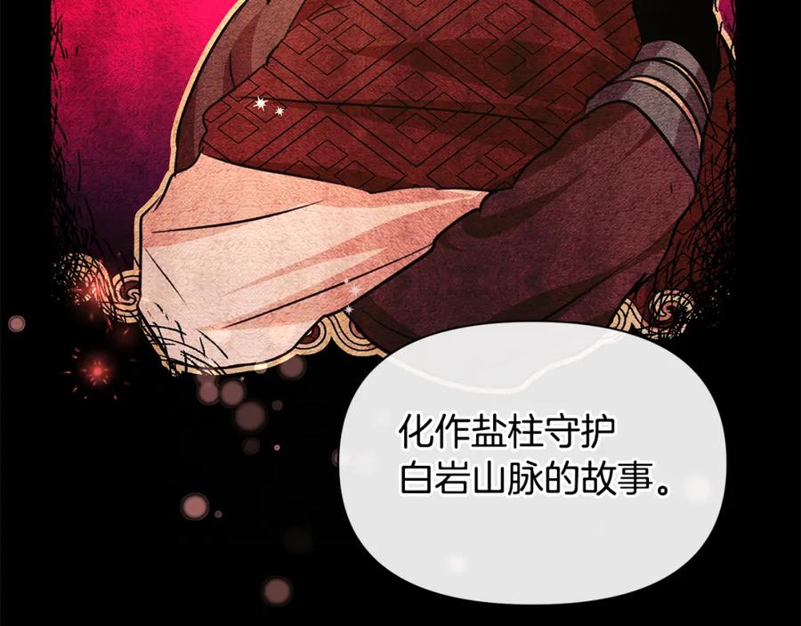 《黄金树林》第91话 惊天真相 第83页