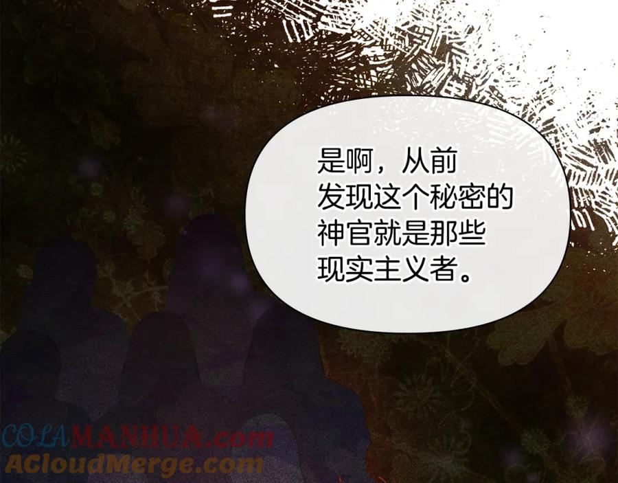 《黄金树林》第91话 惊天真相 第120页