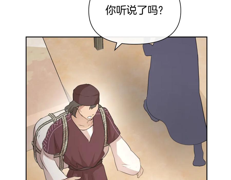 《黄金树林》第91话 惊天真相 第9页