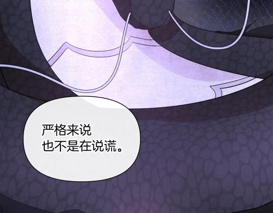 《黄金树林》第91话 惊天真相 第43页