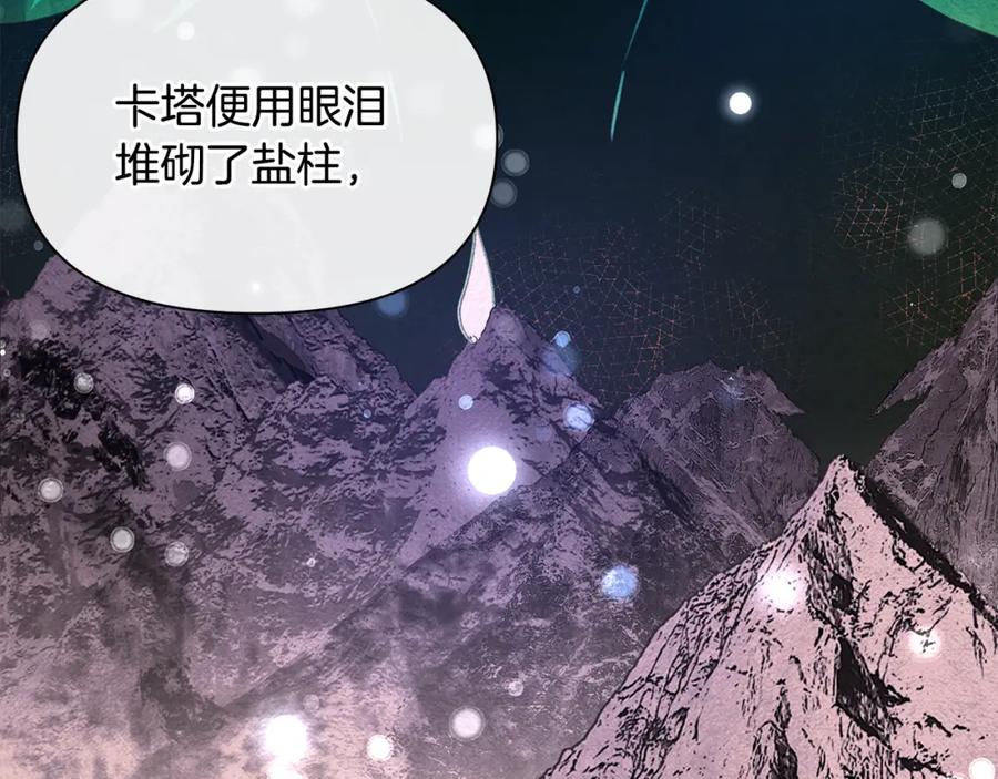 《黄金树林》第91话 惊天真相 第74页