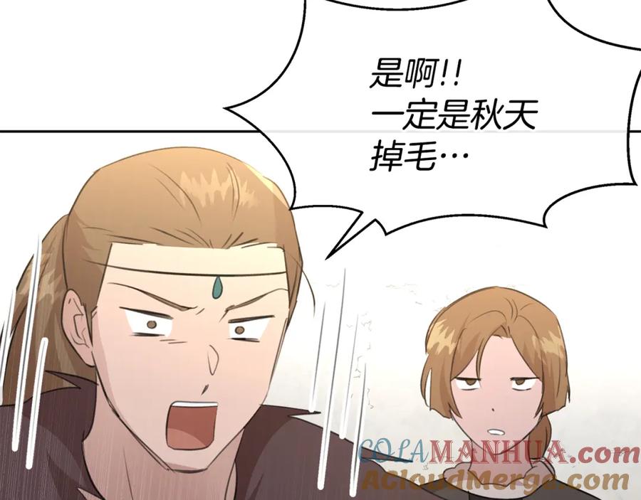 《黄金树林》第91话 惊天真相 第208页