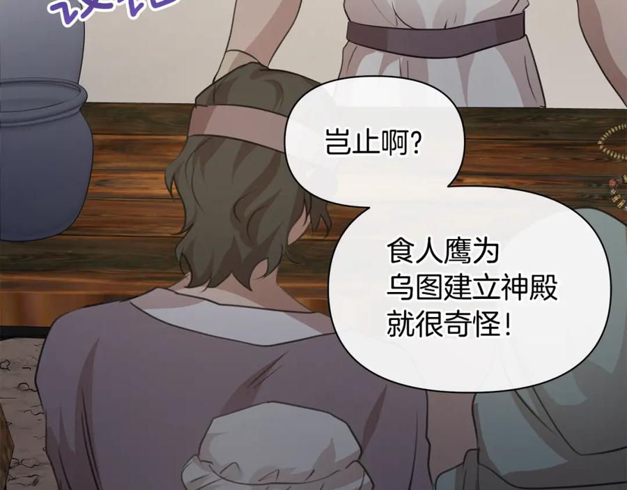 《黄金树林》第91话 惊天真相 第99页