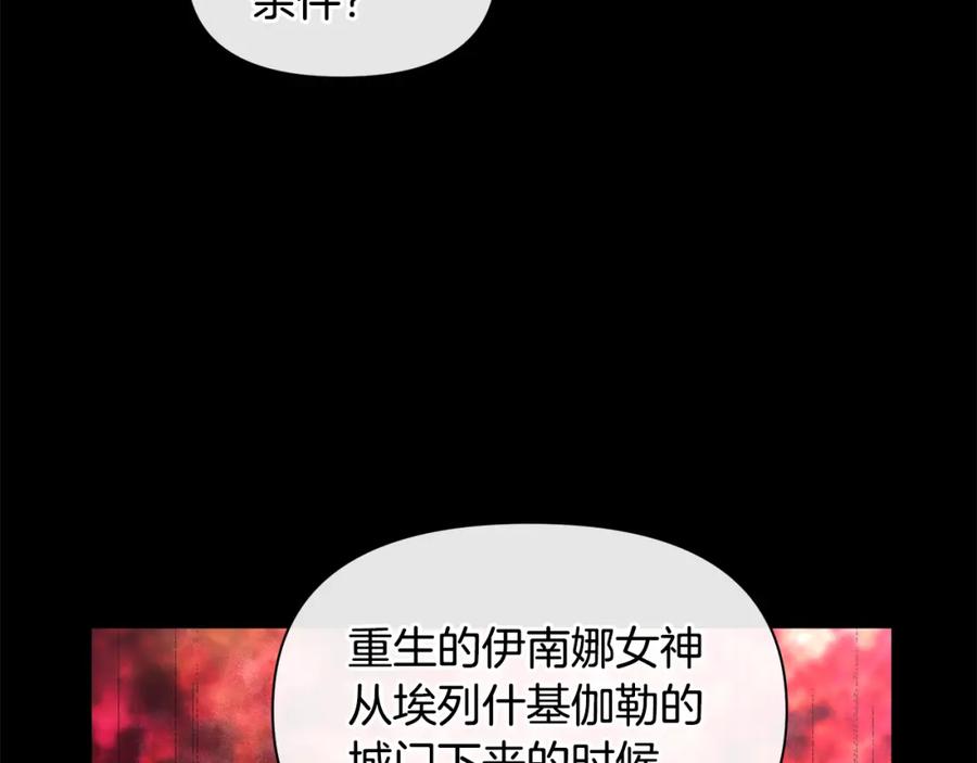 《黄金树林》第92话 以命易命 第78页