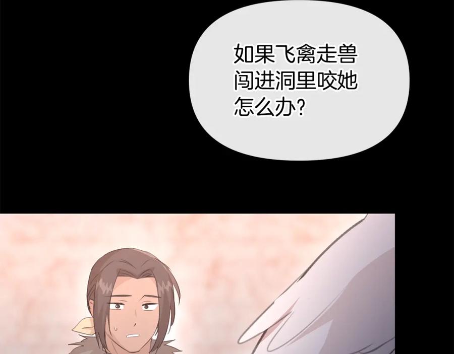 《黄金树林》第92话 以命易命 第42页