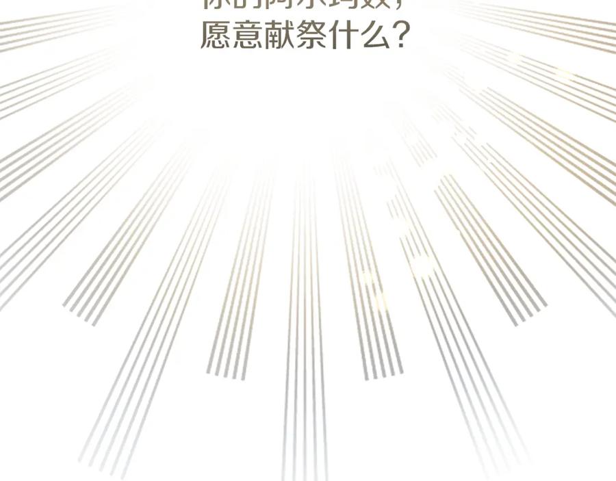 《黄金树林》第92话 以命易命 第204页