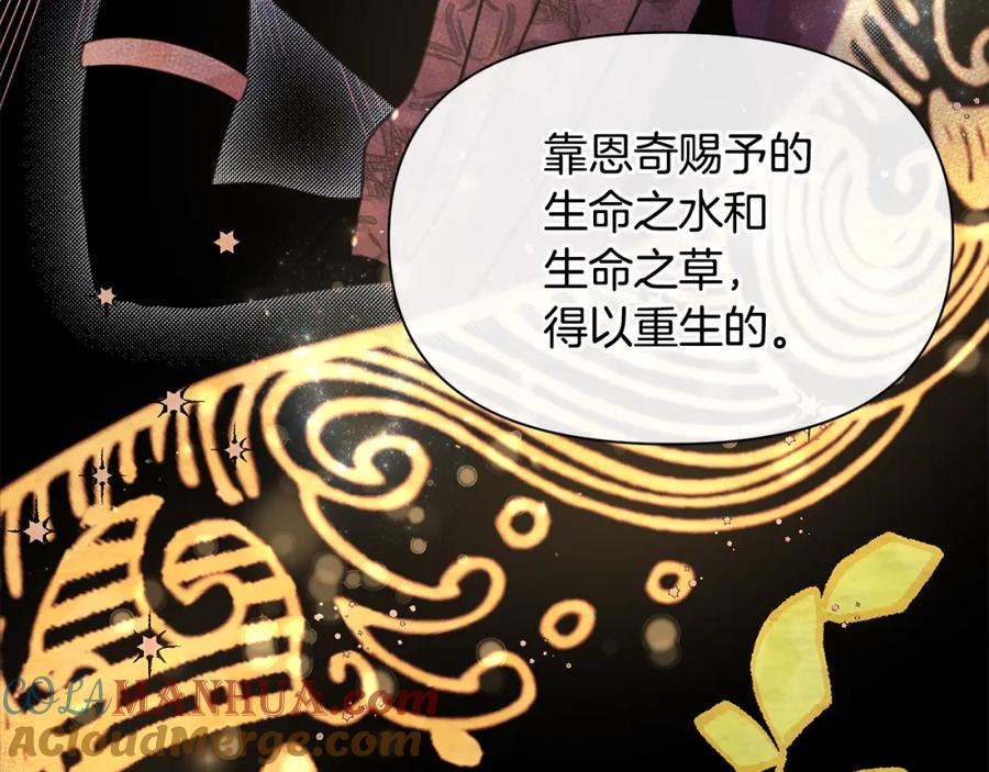 《黄金树林》第92话 以命易命 第69页