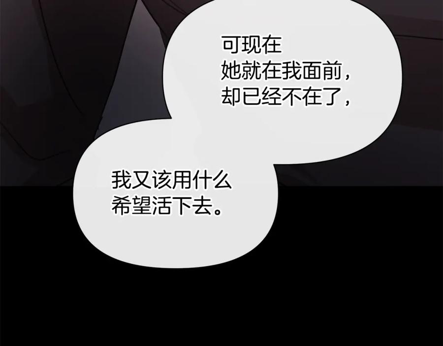 《黄金树林》第92话 以命易命 第104页