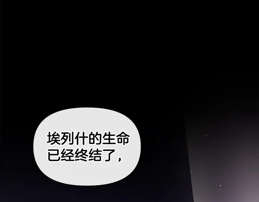 《黄金树林》第92话 以命易命 第88页