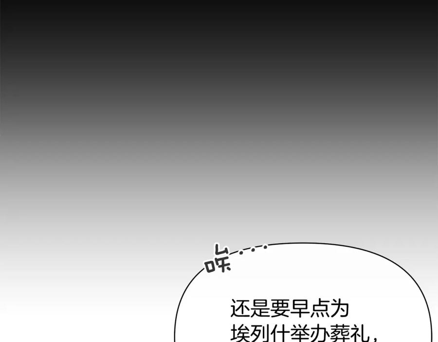 《黄金树林》第92话 以命易命 第47页