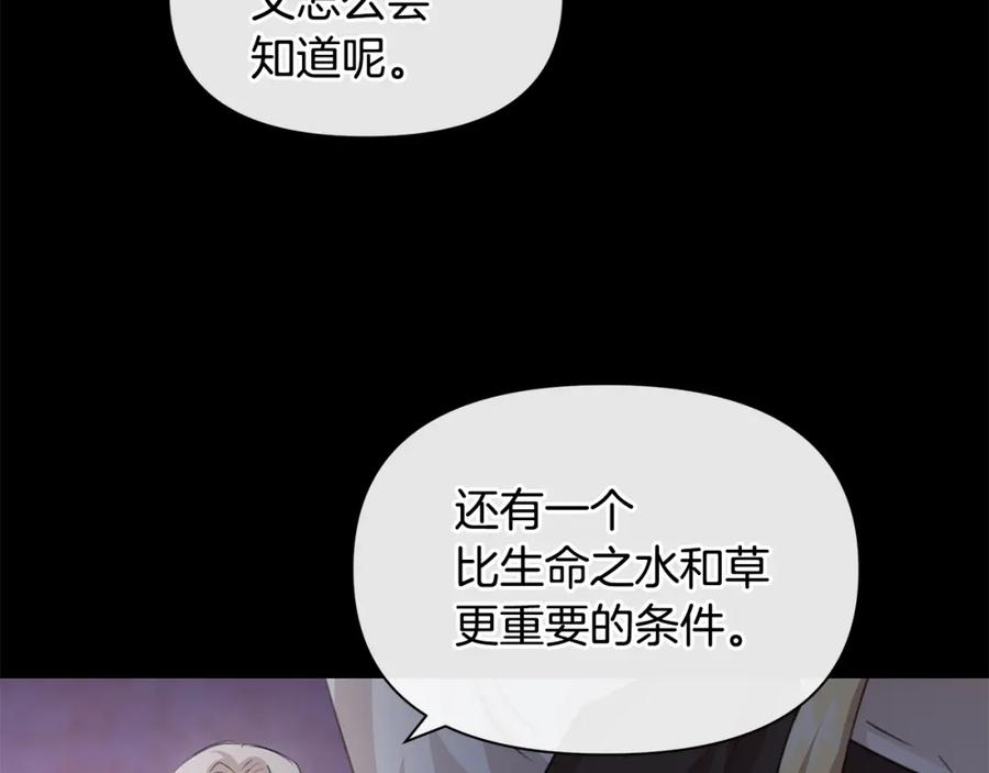 《黄金树林》第92话 以命易命 第76页