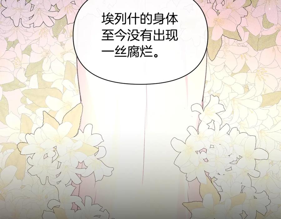 《黄金树林》第92话 以命易命 第34页