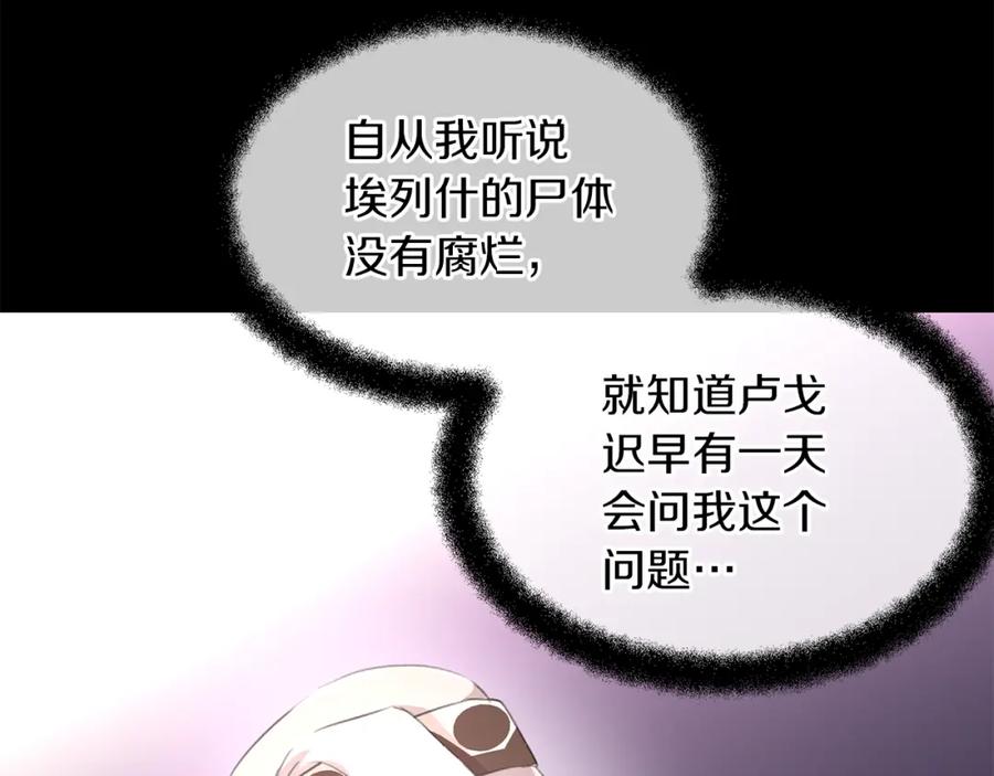 《黄金树林》第92话 以命易命 第60页