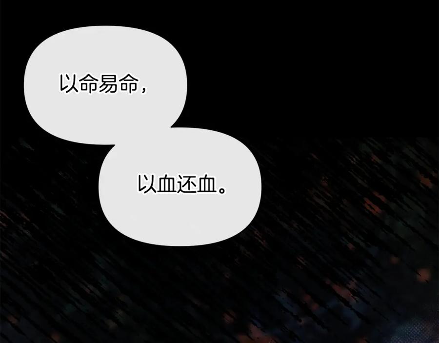 《黄金树林》第92话 以命易命 第80页