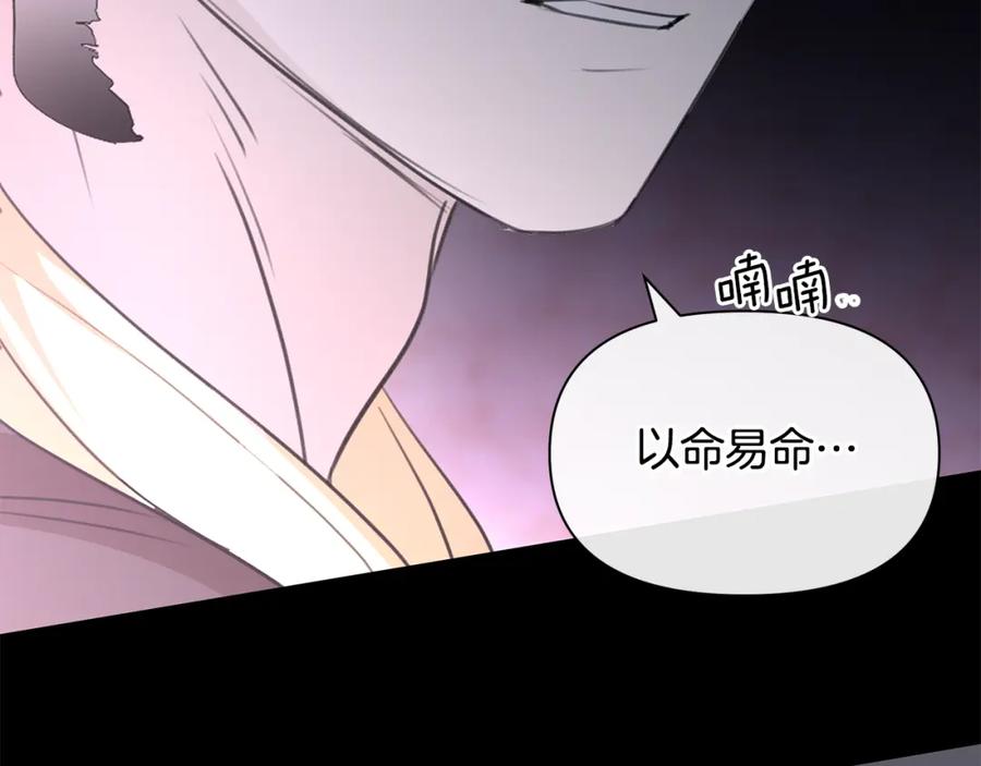 《黄金树林》第92话 以命易命 第86页