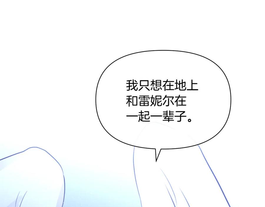 《黄金树林》第93话 献祭 第70页