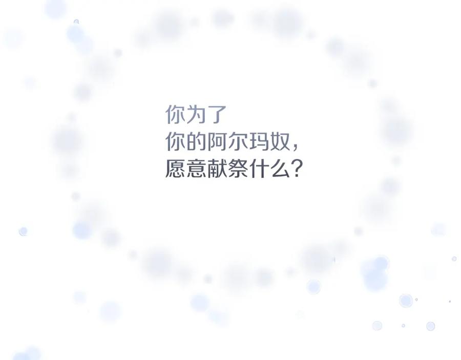 《黄金树林》第93话 献祭 第46页