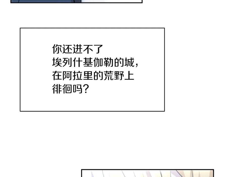 《黄金树林》第93话 献祭 第178页