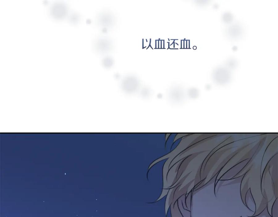 《黄金树林》第93话 献祭 第74页