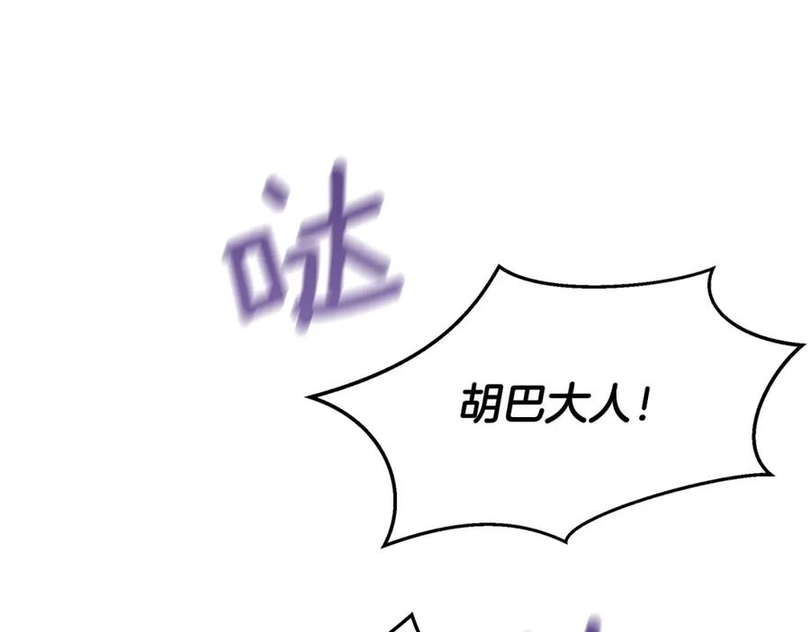 《黄金树林》第93话 献祭 第132页
