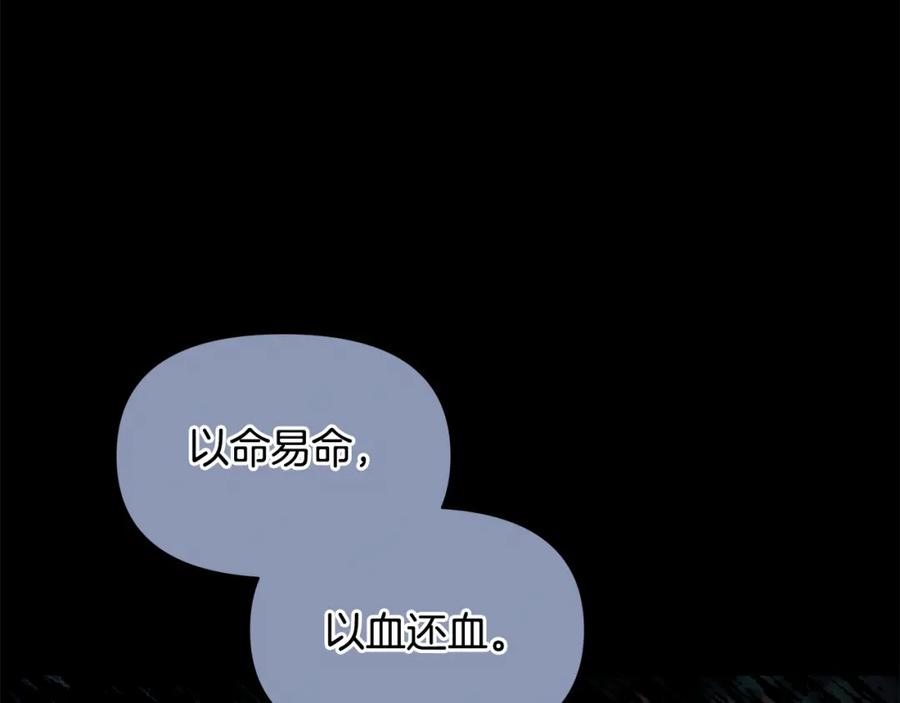 《黄金树林》第93话 献祭 第38页