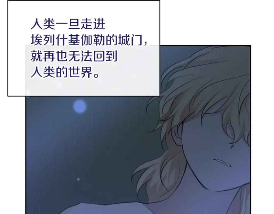 《黄金树林》第93话 献祭 第32页