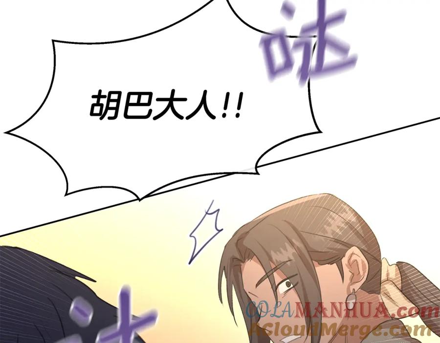 《黄金树林》第93话 献祭 第133页