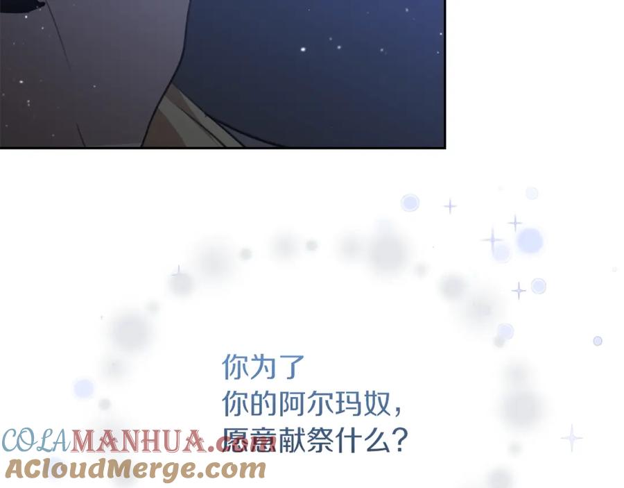 《黄金树林》第93话 献祭 第25页