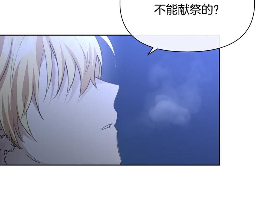 《黄金树林》第93话 献祭 第62页