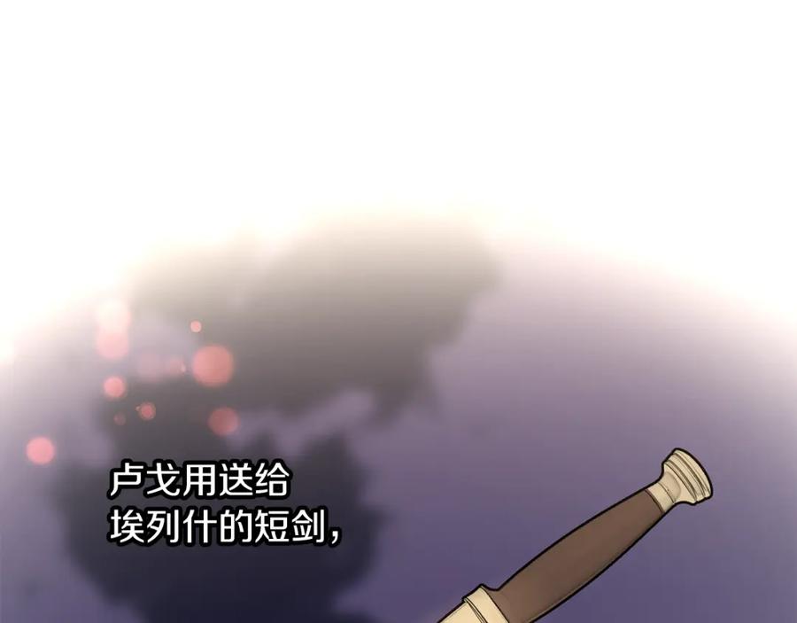 《黄金树林》第93话 献祭 第127页