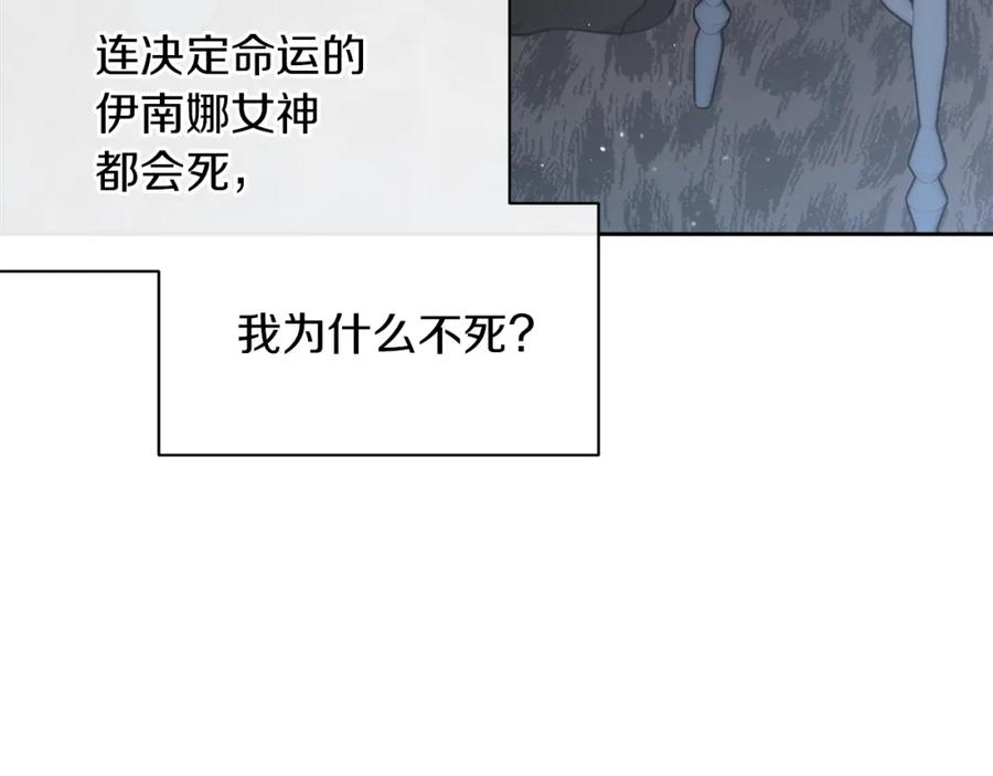 《黄金树林》第93话 献祭 第175页