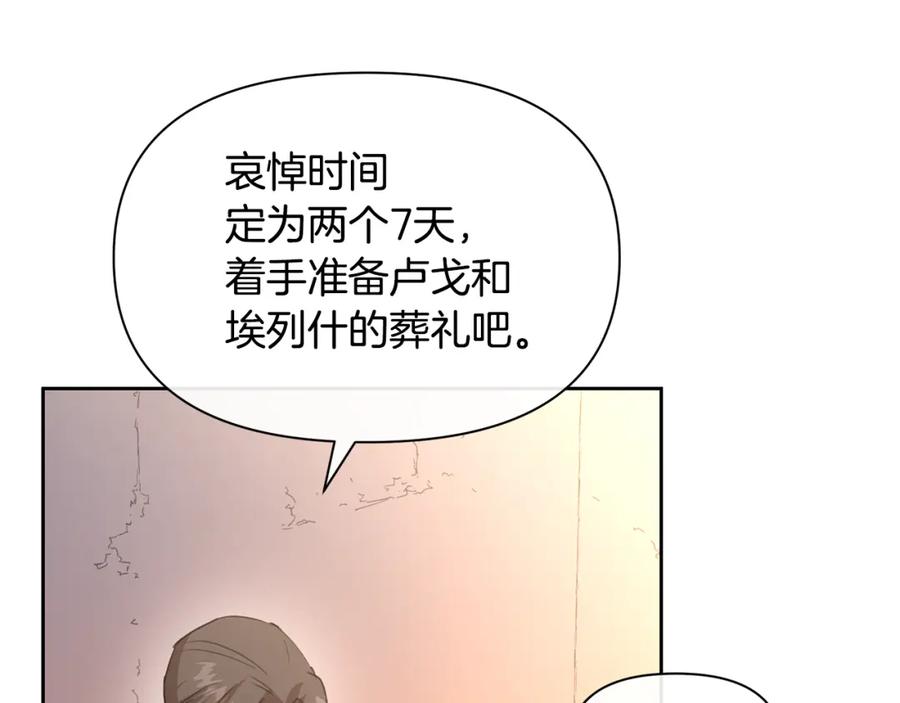 《黄金树林》第93话 献祭 第120页