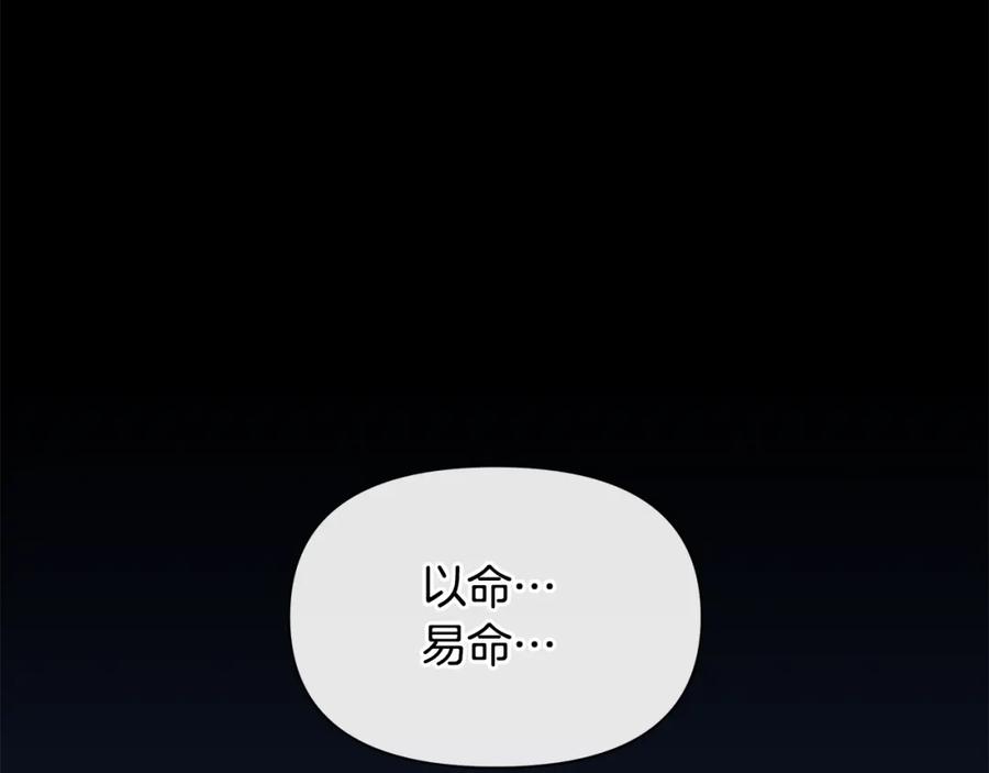 《黄金树林》第93话 献祭 第43页