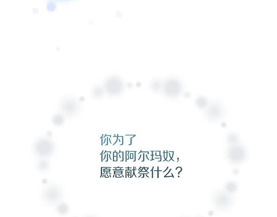 《黄金树林》第93话 献祭 第11页