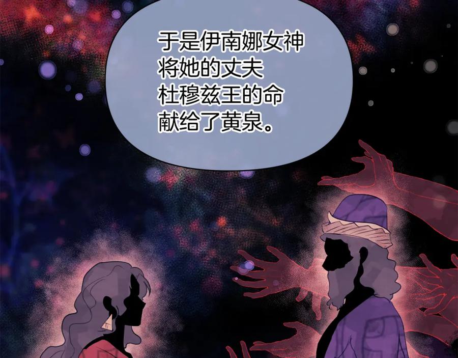《黄金树林》第93话 献祭 第40页